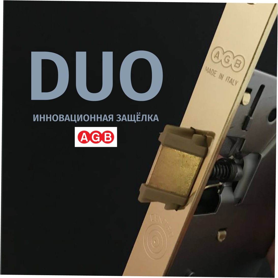 Замок AGB Centro c защёлкой DUO