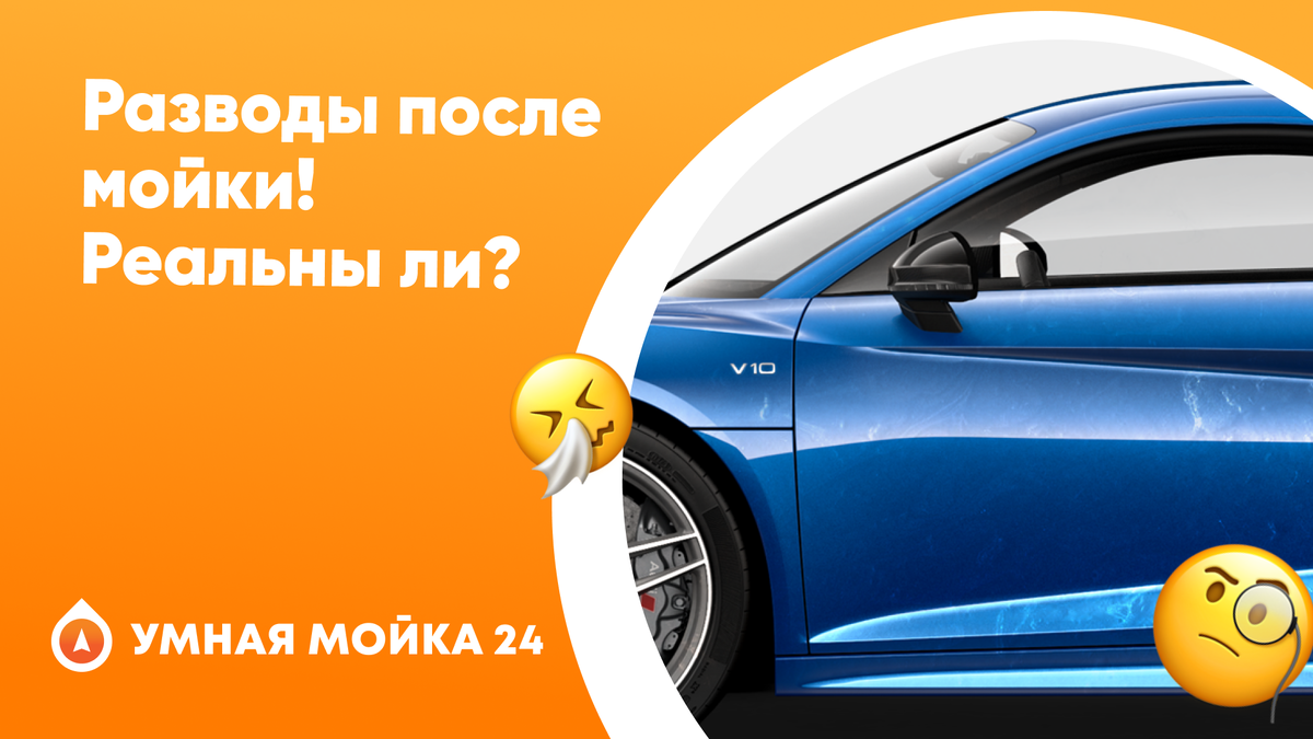 УПС! РАЗВОДЫ НА АВТОМОЙКЕ | Портал — сеть умных моек | Дзен