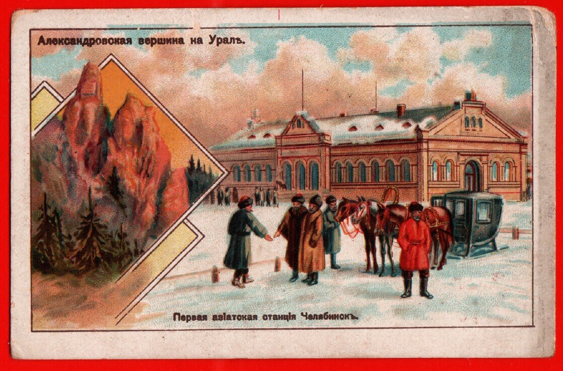 Первый челябинский вокзал. Рисунок Павла Пясецкого. 1895 год. Из книги «Сибирский путь Павла Пясецкого». 2011