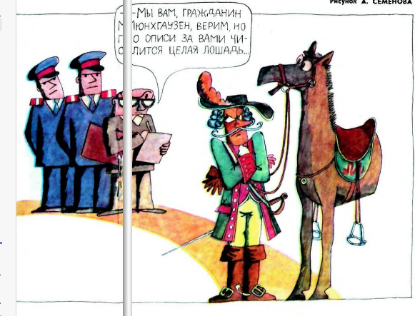 Художник А.Семенов журнал "Крокодил"№14 1978