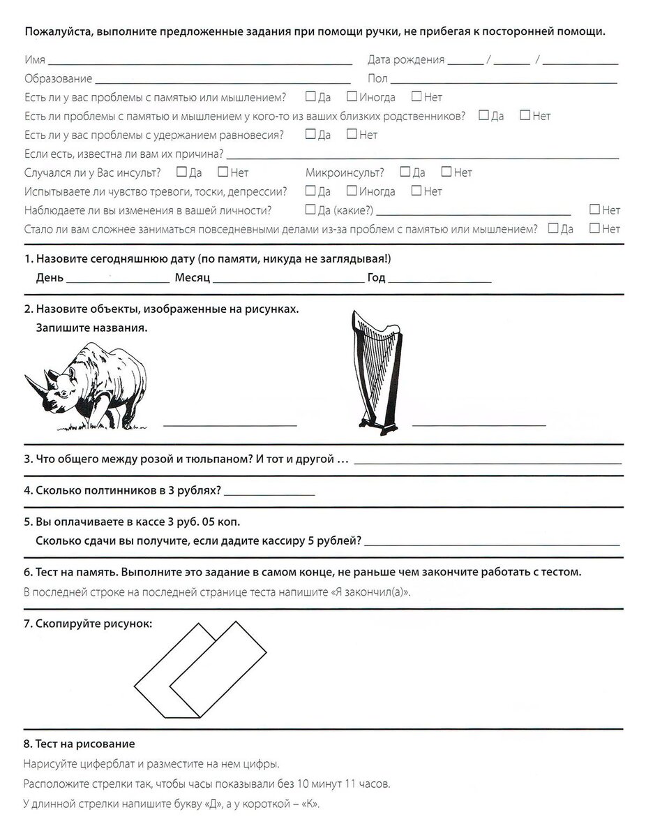 Тест SAGE можно скачать, распечатать и предложить родителям. Источник: dementcia.ru