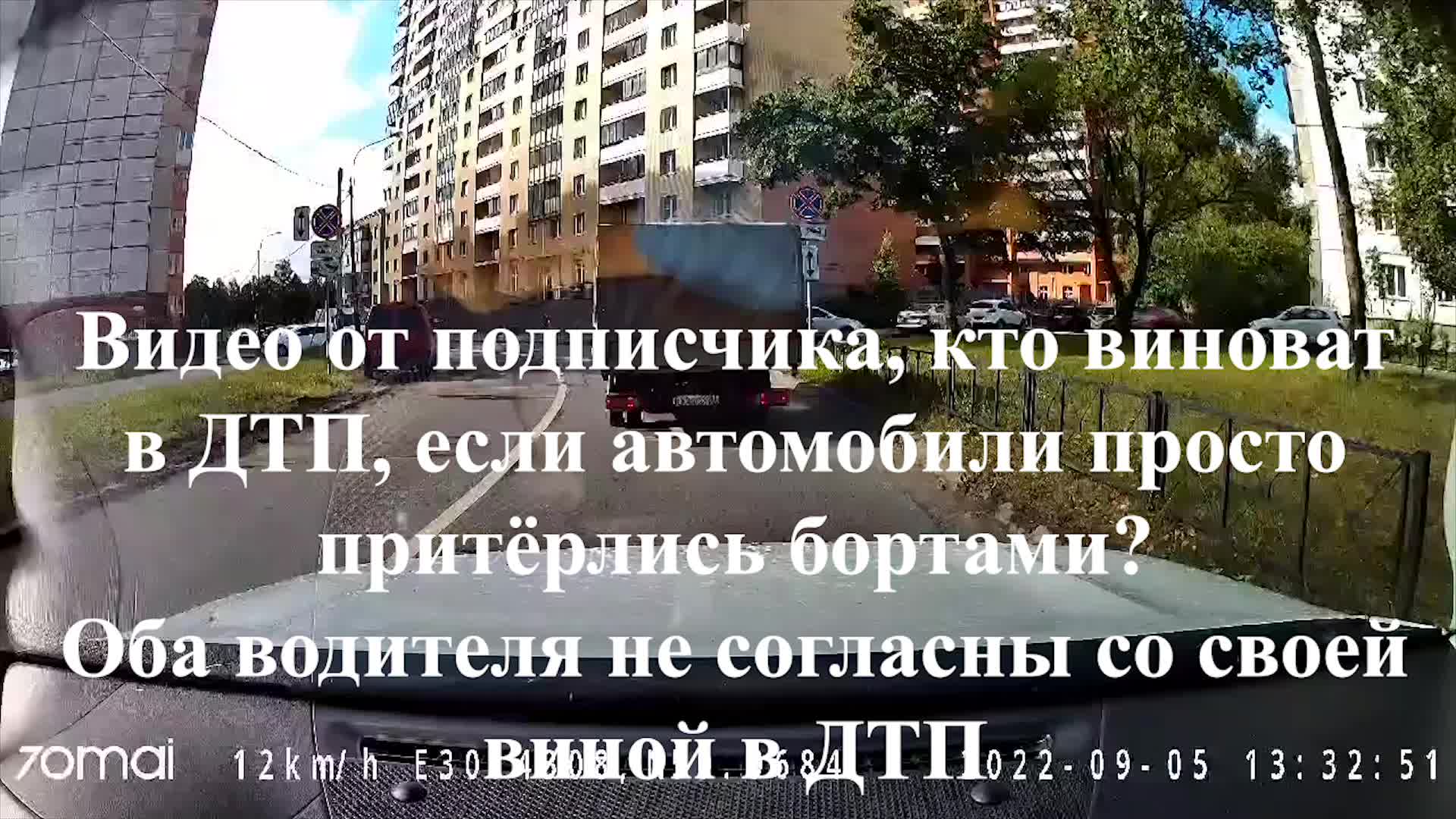 Кто виноват в ДТП если авто притёрлись бортами. Наглядный пример. Решение  ГИБДД в конце ролика.