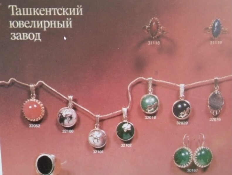 Удивительные ювелирные украшения Ташкентского ювелирного завода СССР. Я ...