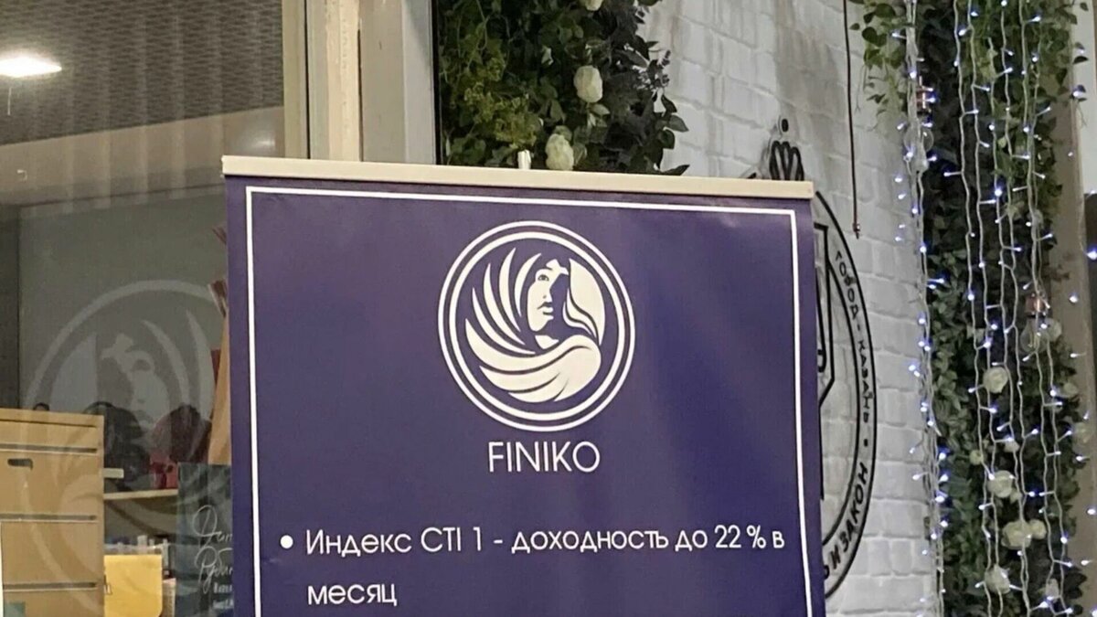     Сооснователь проекта по заработку на рынке криптовалют Banana Crypto Динар Фасхутдинов заявил, что финансовая пирамида Finiko нанесла вред индустрии. При этом напрямую с этой сферой компания не была связана.