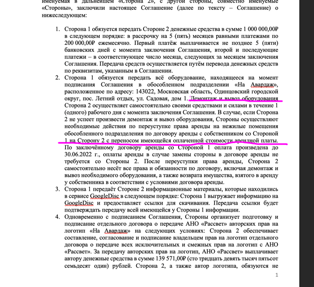 Соглашение от юриста Евгении и Сергея