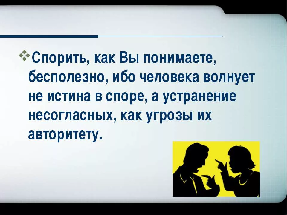 Как понять другого человека. Цитаты о спорах. Высказывания о спорах. Цитаты про спор. Цитаты про споры.