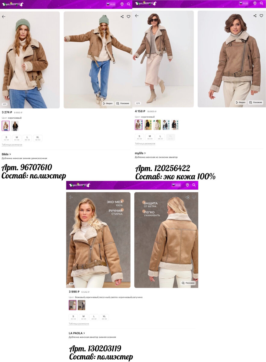 Фото с Wildberries: LA PAOLA Дубленка женская авиатор зимняя осенняя, mylife Дубленка женская из экокожи авиатор, Bikle Дубленка женская зимняя демисезонная