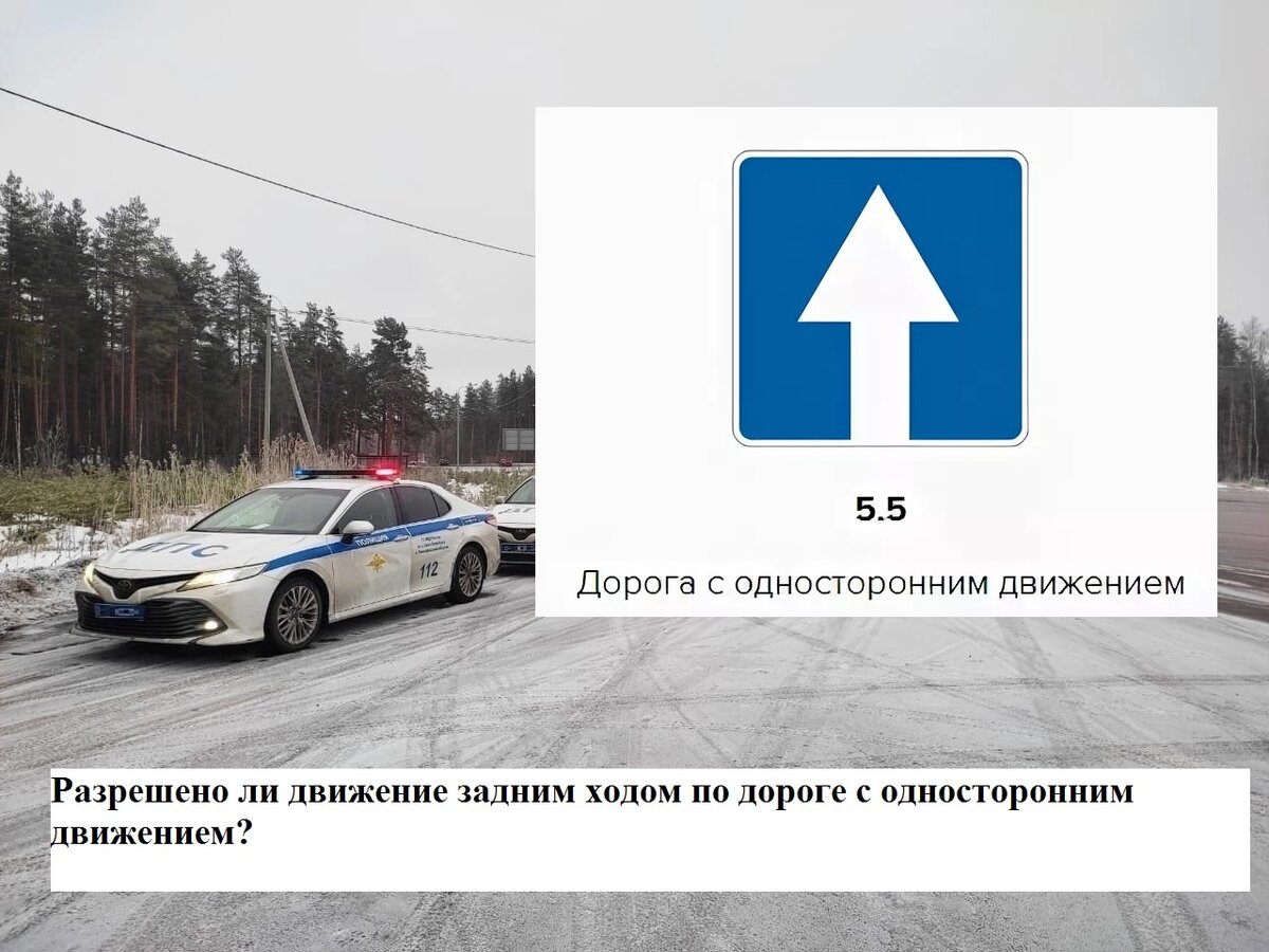 Можно ли задним ходом на одностороннем. Движение задним ходом по дороге с односторонним движением. Движение задним ходом на дорогах с односторонним движением. Движение задним ходом на одностороннем движении. Дорожный знак одностороннее движение.