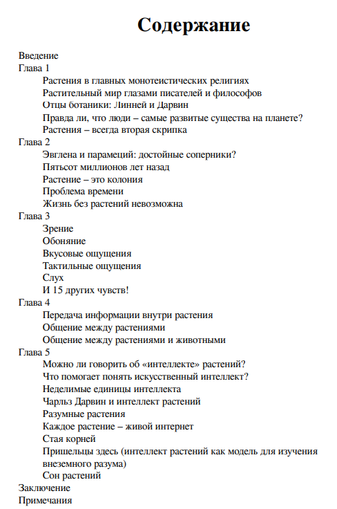 Содержание книги