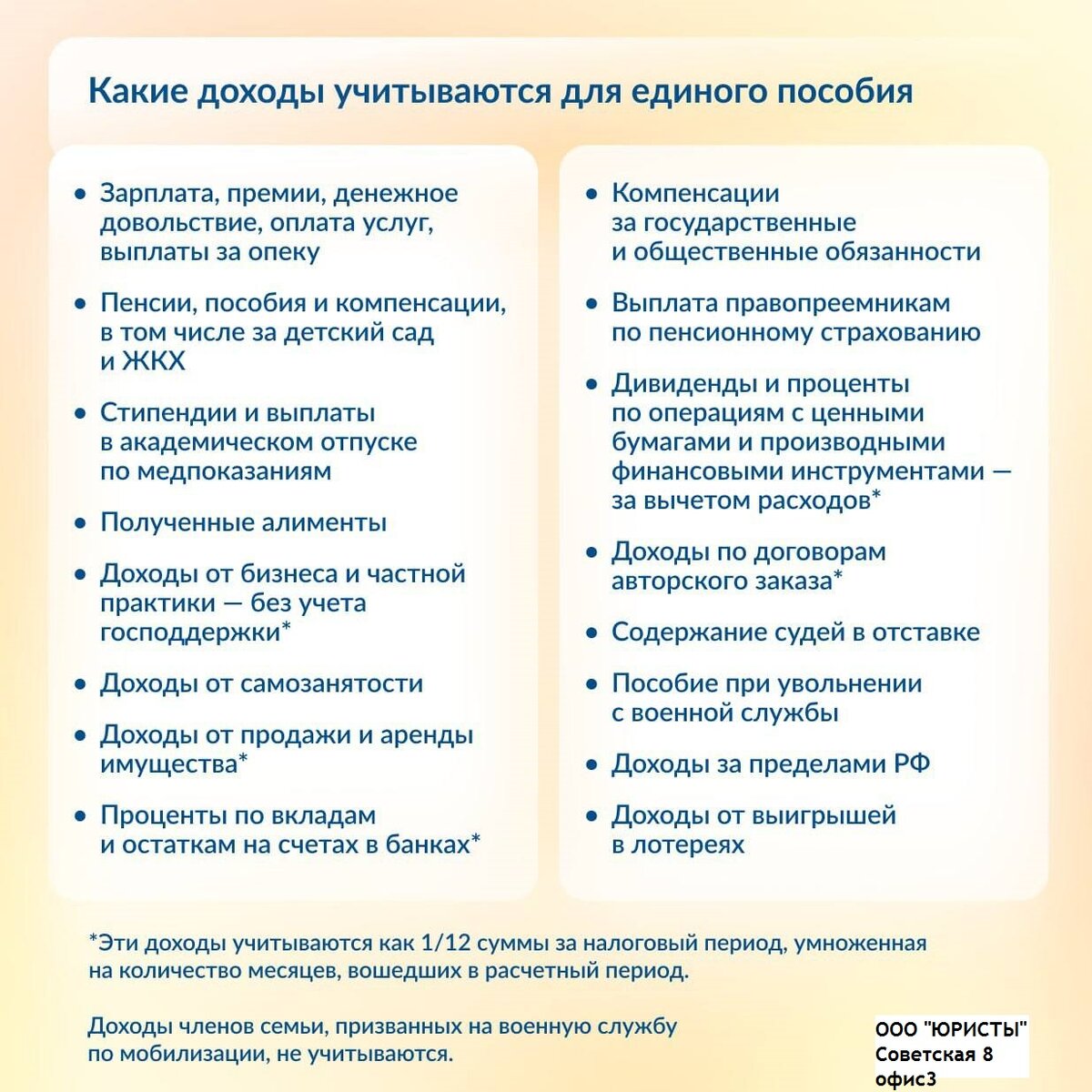 Какой доход учитывается для детских пособий. Единое пособие какие доходы учитываются. какие доходы учитываются при назначении единого пособия. какие доходы учитываются при назначении единого пособия в 2025 году. какие доходы учитываются при назначении единого пособия на детей.