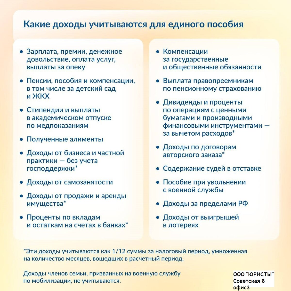 Что учитывают при назначении единого пособия. Заявление на единое пособие на госуслугах. Малоимущая семья льготы и пособия. Учитываемые доходы при назначении единого пособия. Единое пособие на детей.