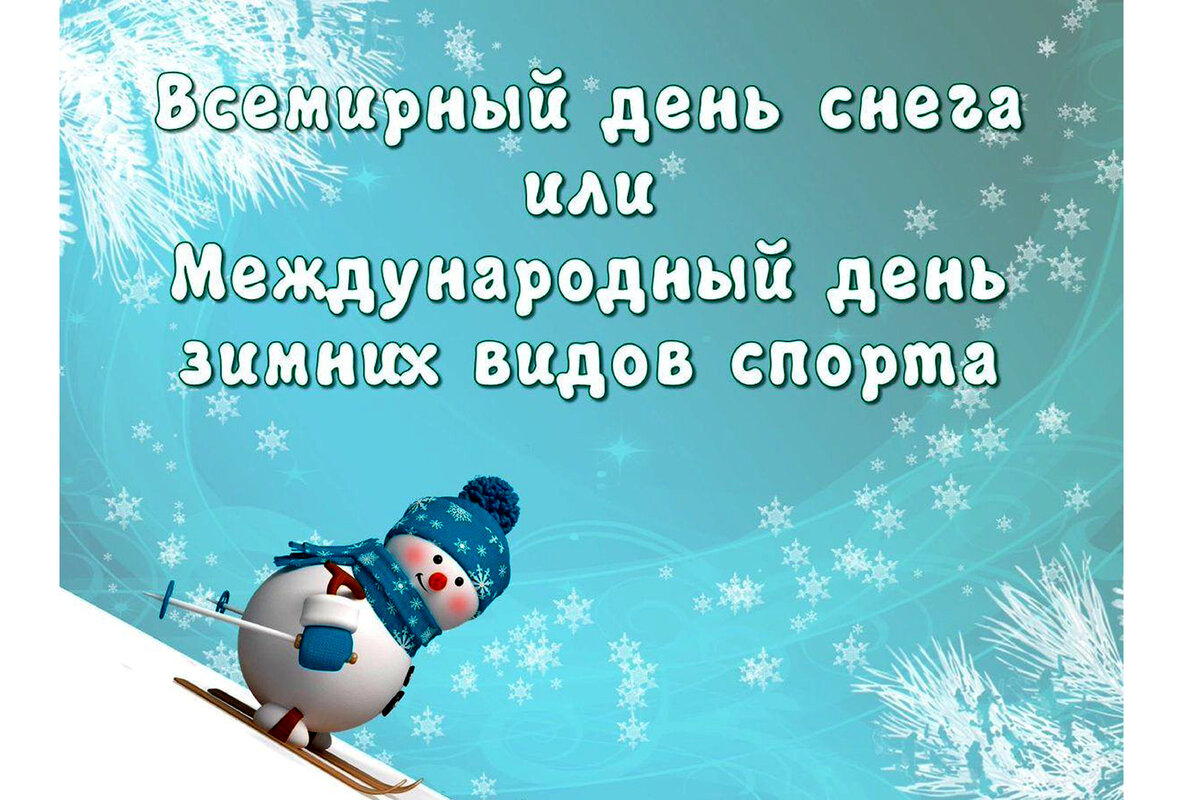 Сценарий спортивного праздника «Фестиваль зимних видов спорта!» - «Дошколёturkishhub.ru»