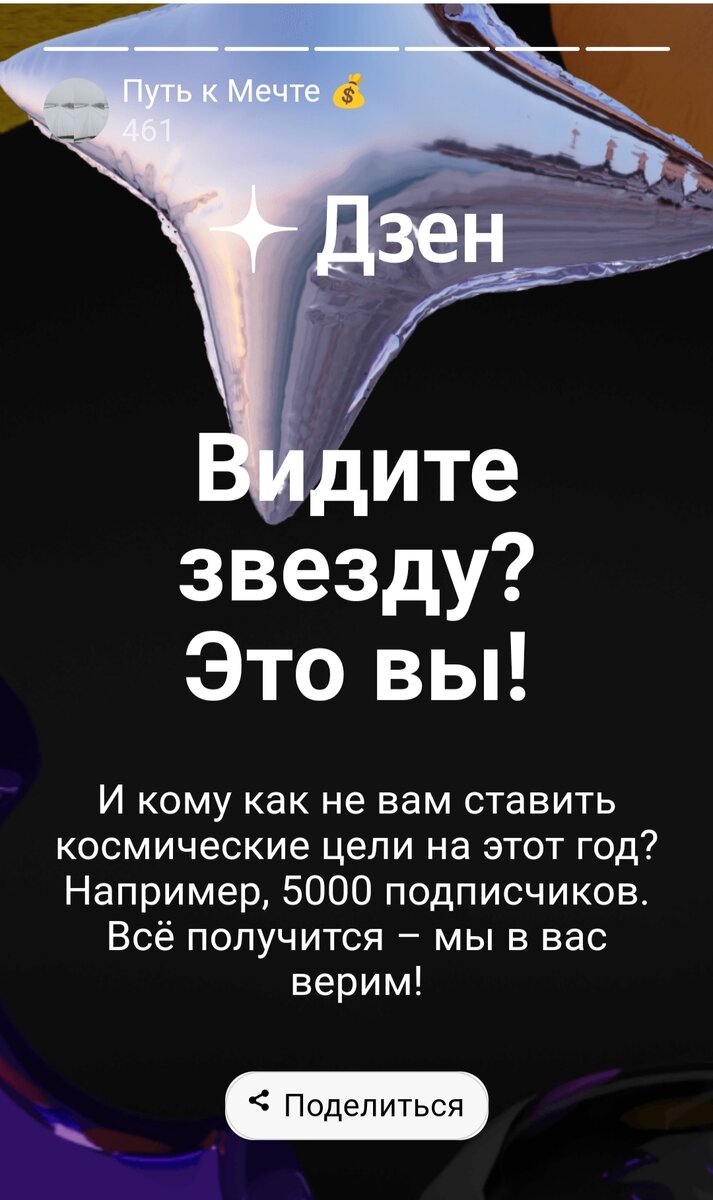 Я вижу воздушный шарик. А команда Дзена - звезду. 