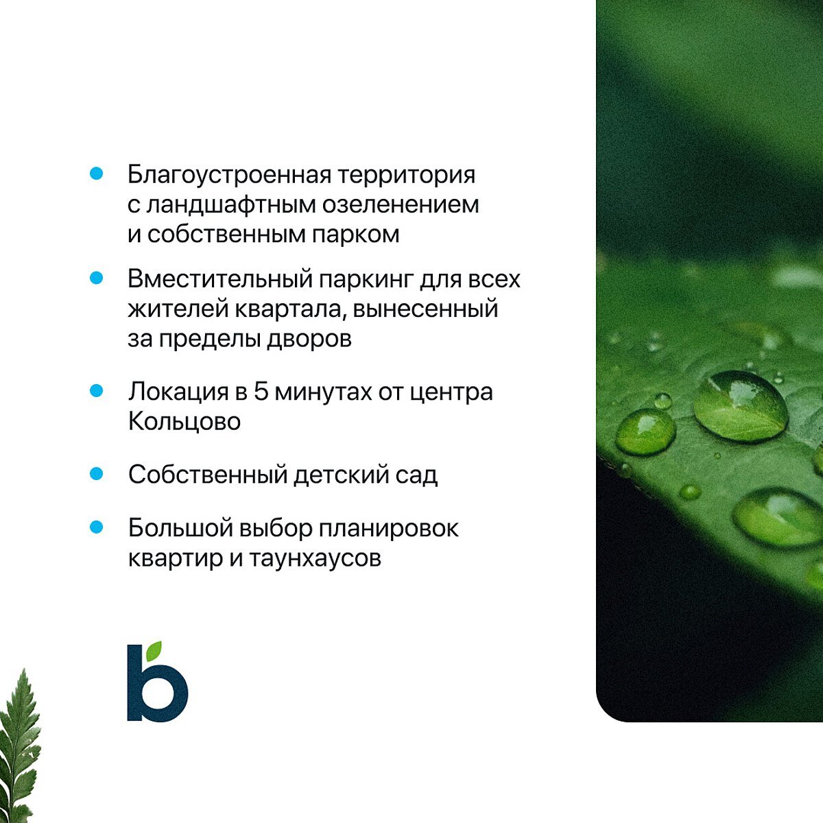 Комплексная упаковка от 1GT для проекта квартал-парка Botanica. Смотрите карусель!