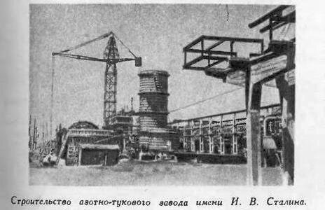 Строительство азотно-тукового завода имени И. В. Сталина в Болгарии. Фото из журнала «Техника молодёжи», № 4 за 1952 год. 