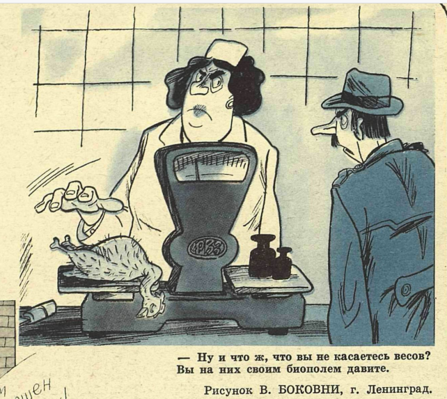 Художник В.Боковни журнал "Крокодил" №30 1980