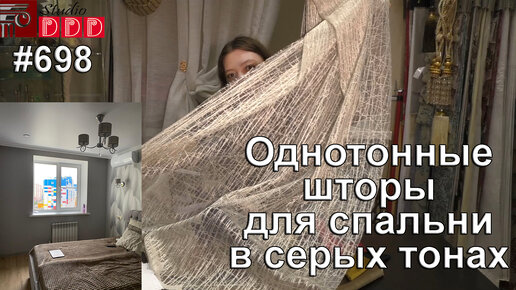 Шторы в спальне: основные тренды, выбор и уход