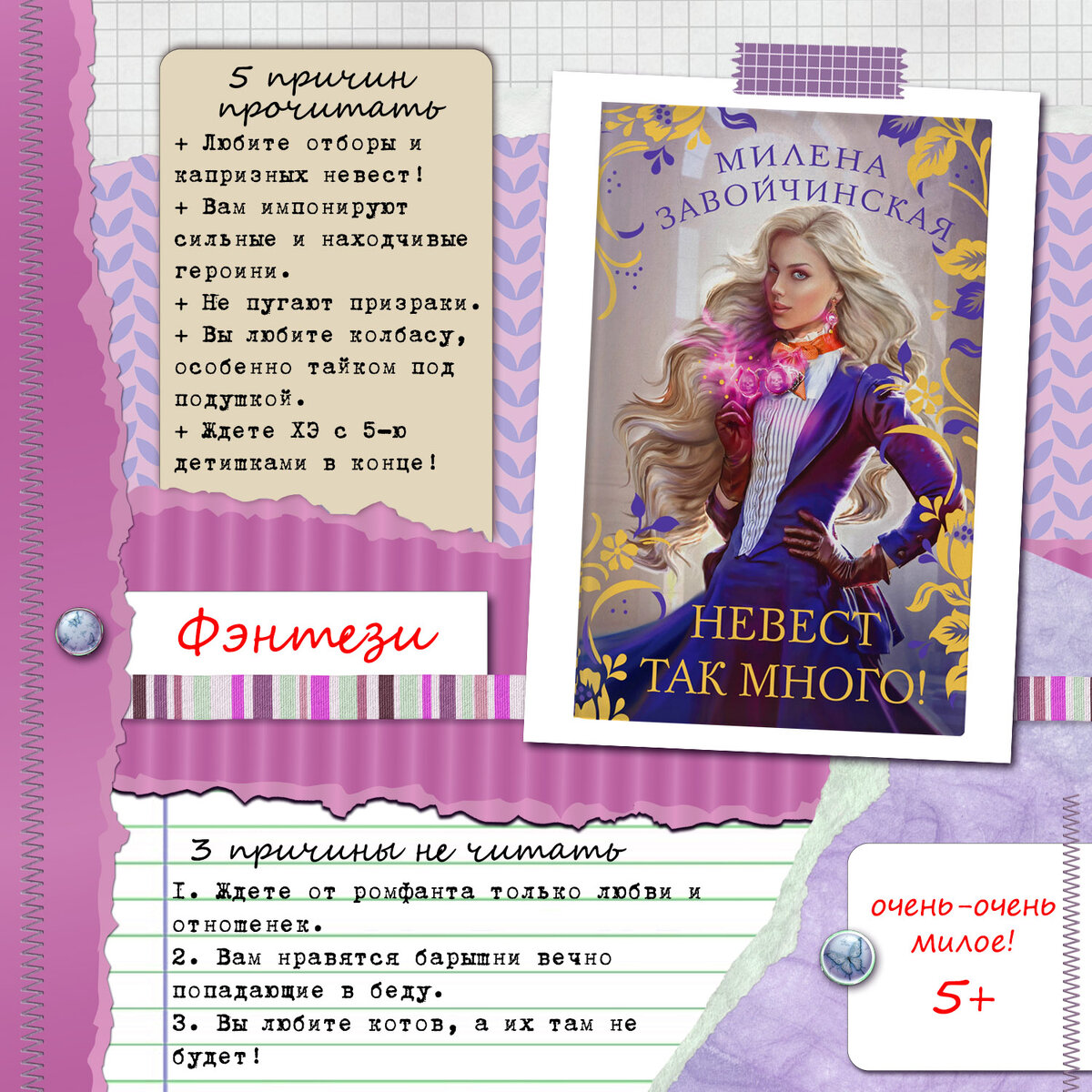 Читать невест так много он один. Невест так много, он один книга.