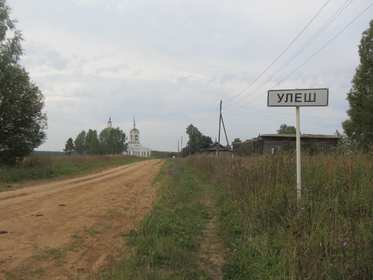 Село Улеш ныне Кикнурского района, Кировской области.