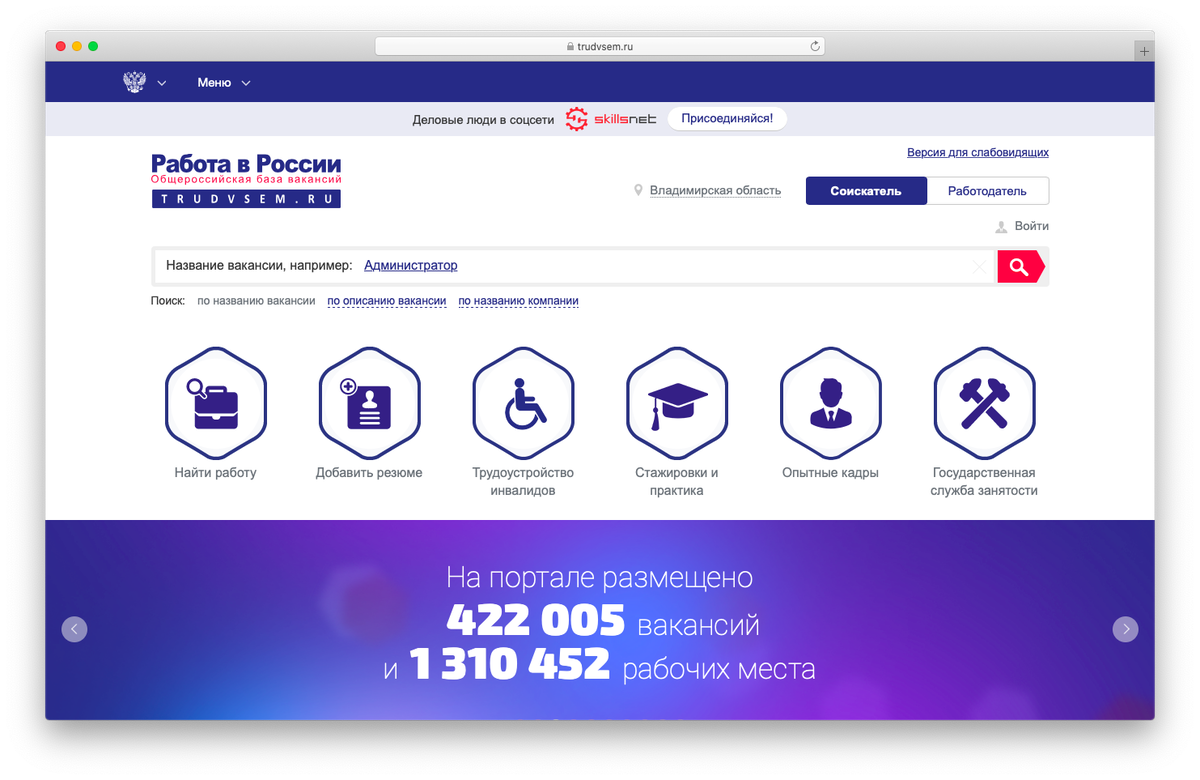 Работа в России. Зарегистрироваться на портале работа в России. Портал работа в России. ТРУДВСЕМ.ру.