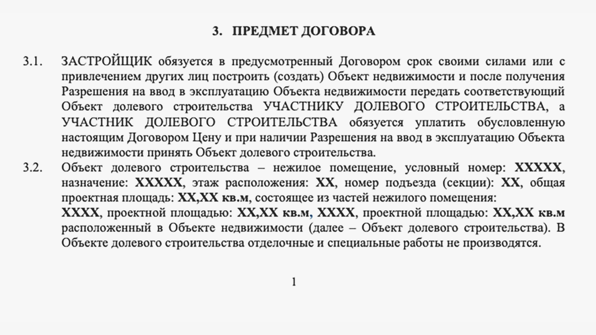 Пример описания предмета договора 