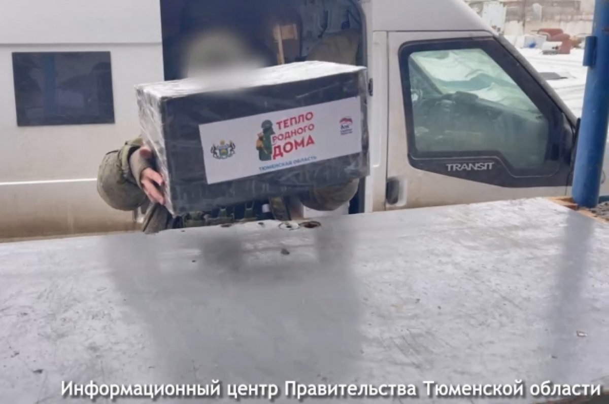    Тюменские и ямальские бойцы получили именные посылки к 23 февраля