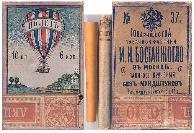 Сигареты "Полёт", 1890-е годы.