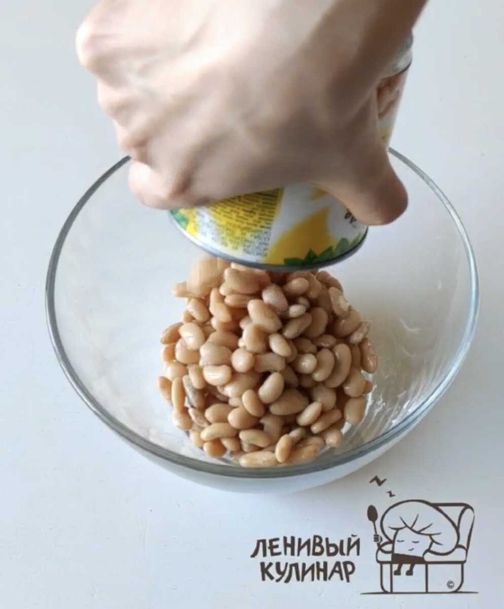 Берем банку консервированной фасоли и отправляем в чашку. Жидкость убираем, она не нужна