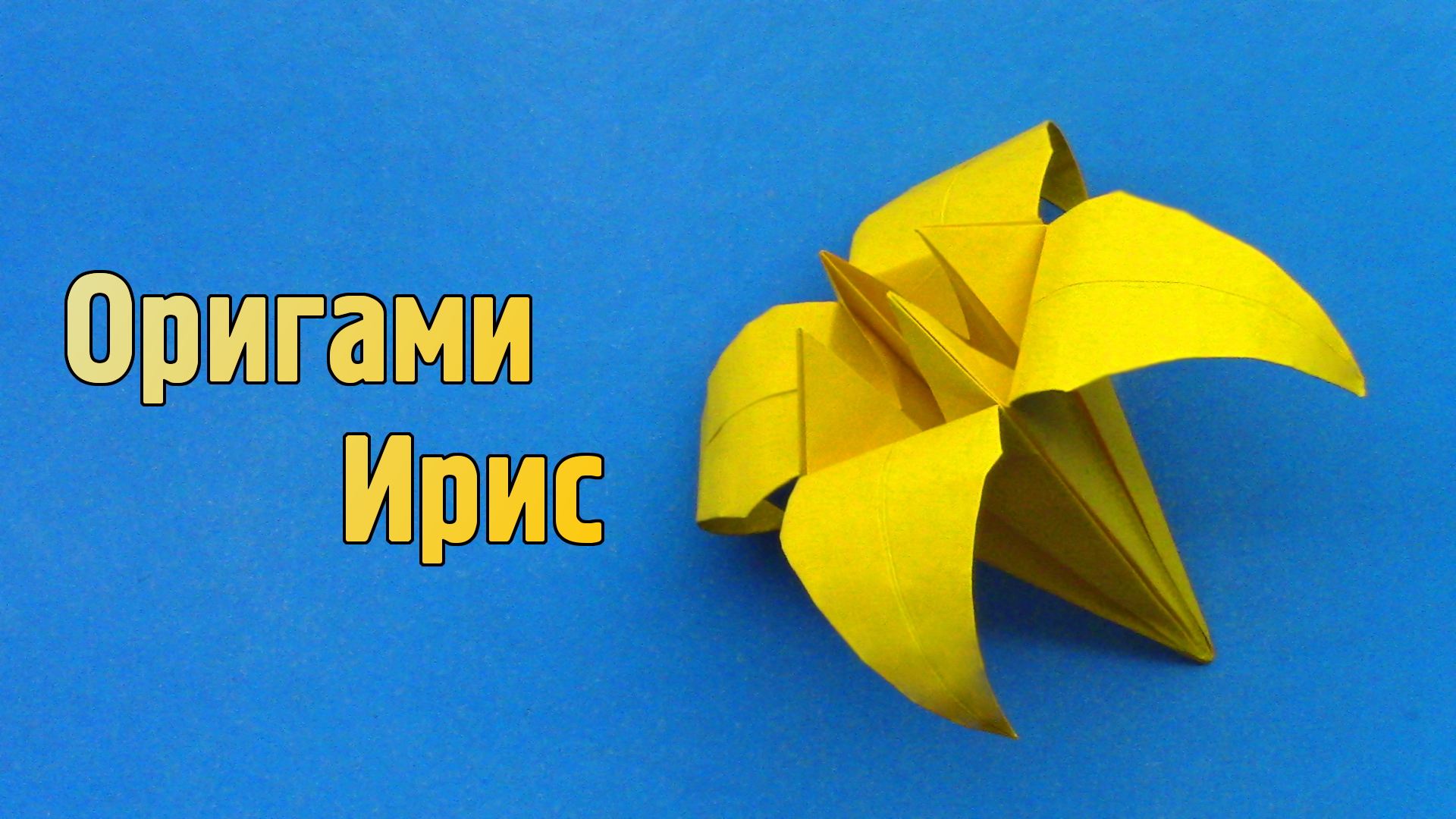 Оригами | Листочек