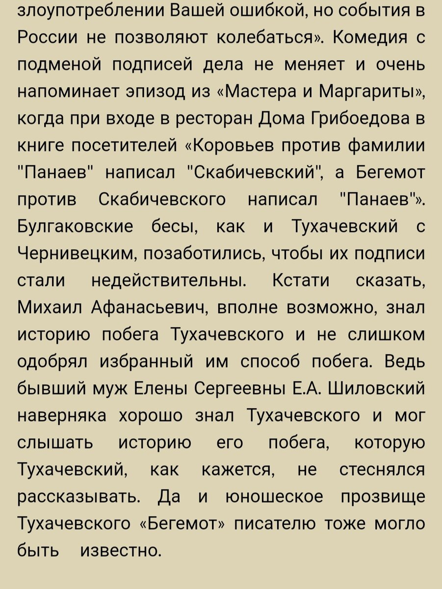 Мастер и Маргарита»: на создание каких персонажей Михаила Булгакова  вдохновил маршал Тухачевский | ex libris | Дзен