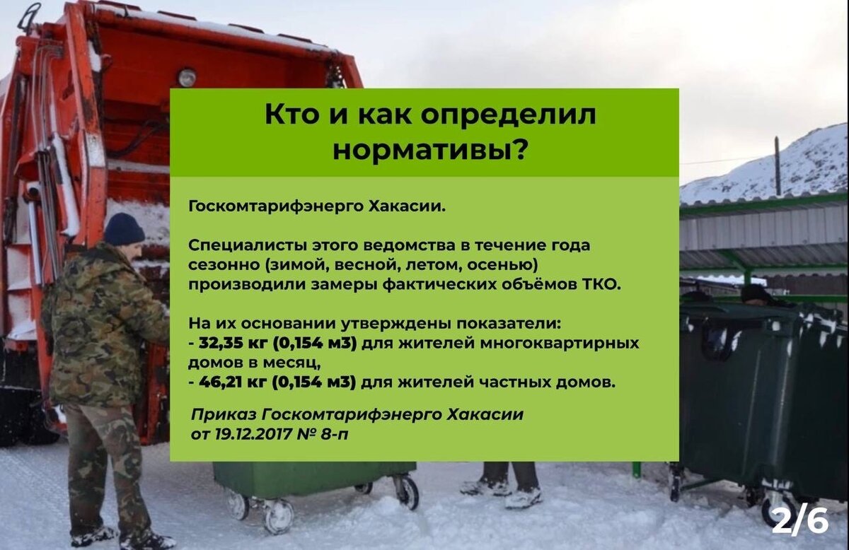 Аэросити хакасия. Нормативы ТКО. Различают ли нормативы накопления ТКО на ребенка. Несортированные ТКО.