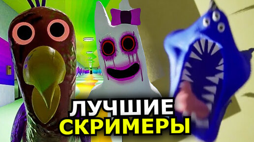 ВСЕ СКРИМЕРЫ Garten of Banban 2! Самые страшные моменты