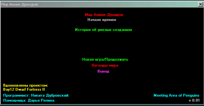 АниДроиды в анимации