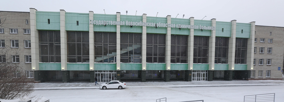 Новосибирская областная больница фото