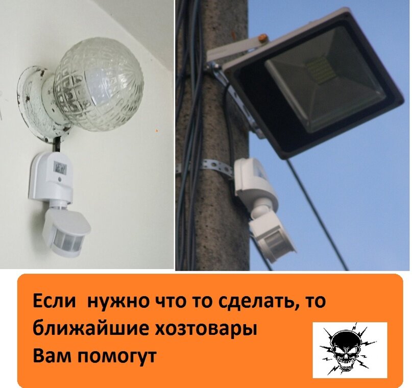 Датчик движения. Вид топорный.