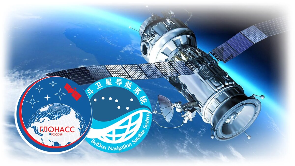 Москва и Пекин согласуют работу Beidou и ГЛОНАСС