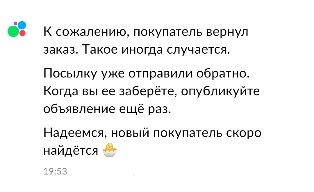 Такое сообщение приходит,  когда покупатель отказывается от товара на ПВЗ