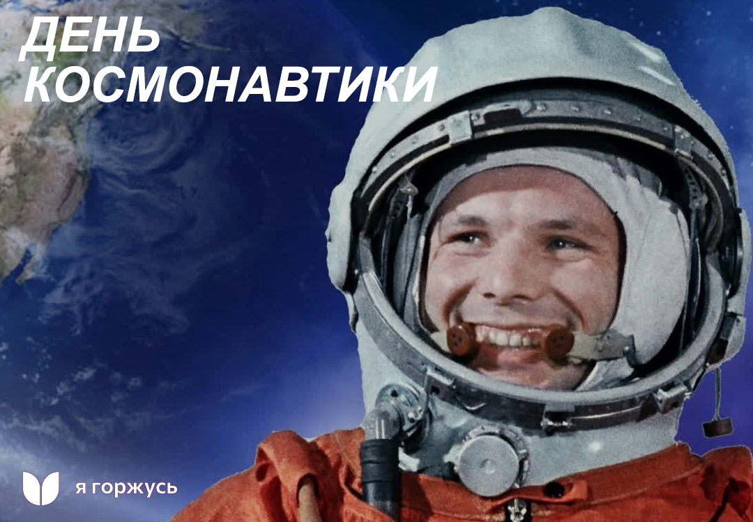 Для студентов космонавтика. Гагарин в корабле. Гагарин Патриот.