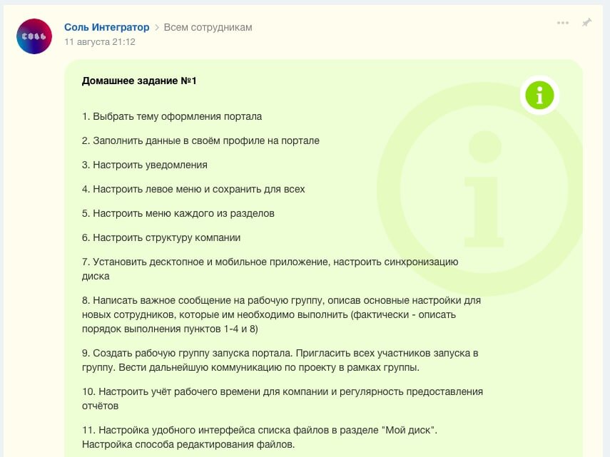 Пример домашнего задания в рамках запуска CRM