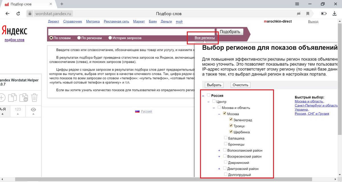 Выбирайте тот регион, где будут идти показы рекламы