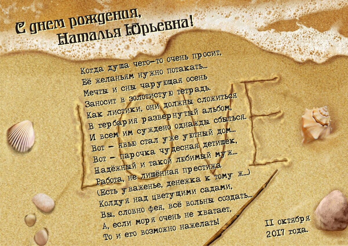 В галерее - примеры моих стихопоздравлений по самым разным поводам.