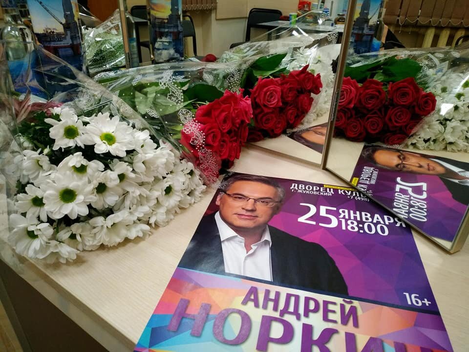 Афиша концерта Андрея Норкина в г. Жуковский
