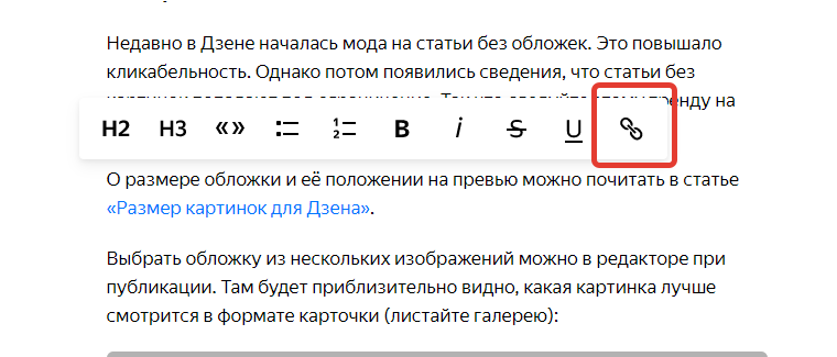 Как добавить картинку в статью в дзен