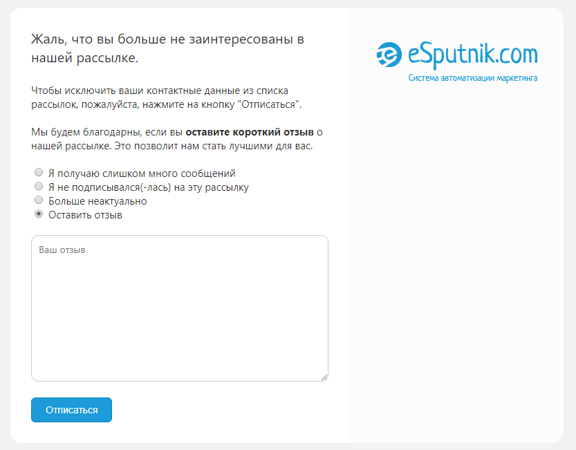 Отписаться от рассылки. Как сделать отписку в movis. Нечаянно нажала подписаться инстаграм. Стандартный ответ бота в senler. Форма отписки от рассылки.