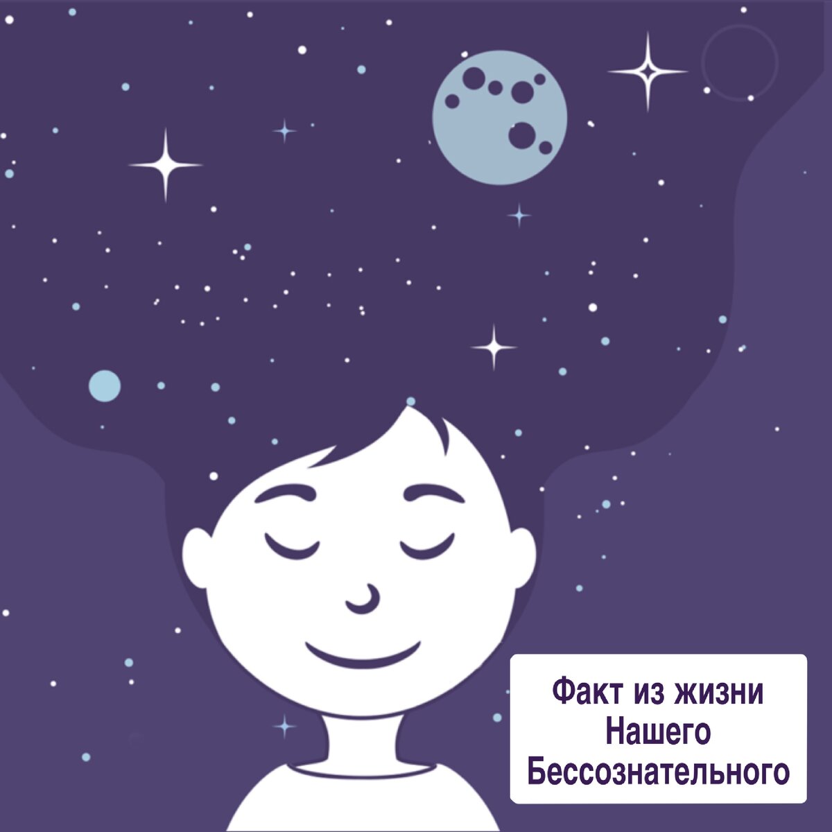 Бессознательное