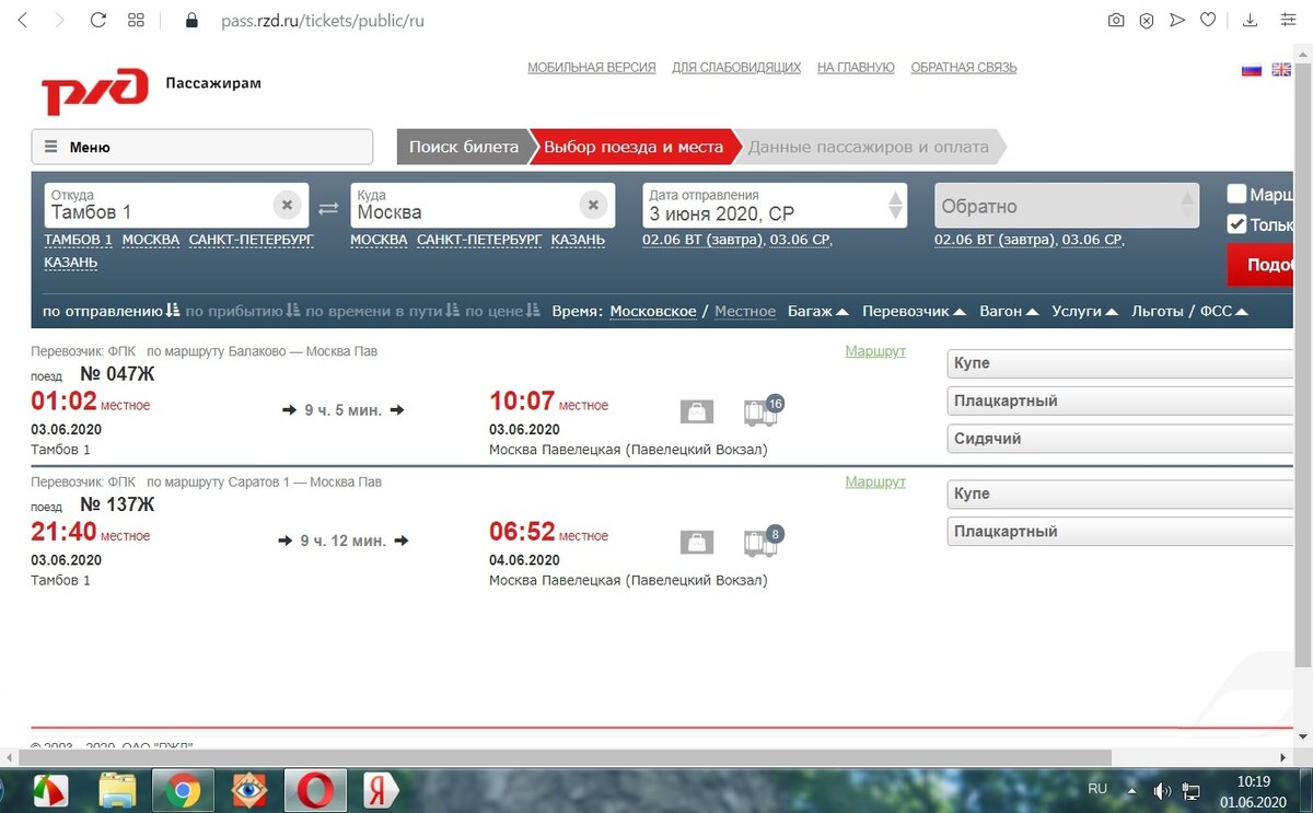 Купить билет тамбов москва на поезд павелецкий