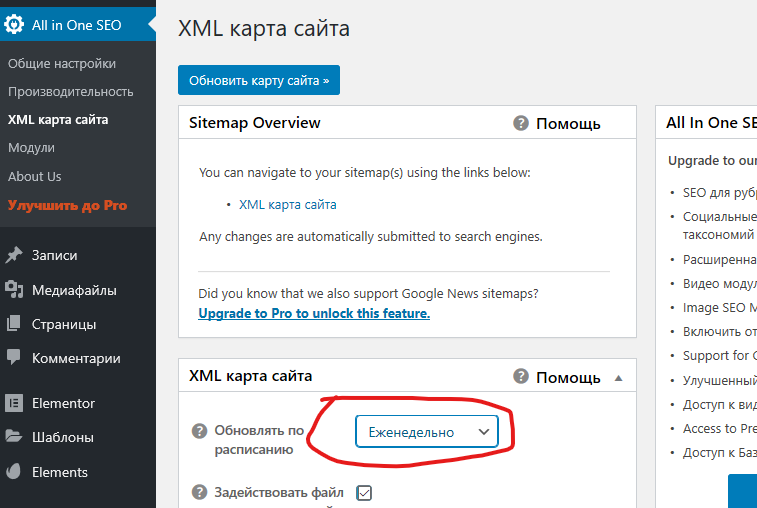 Консоль-All in One SEO-XML карта сайта