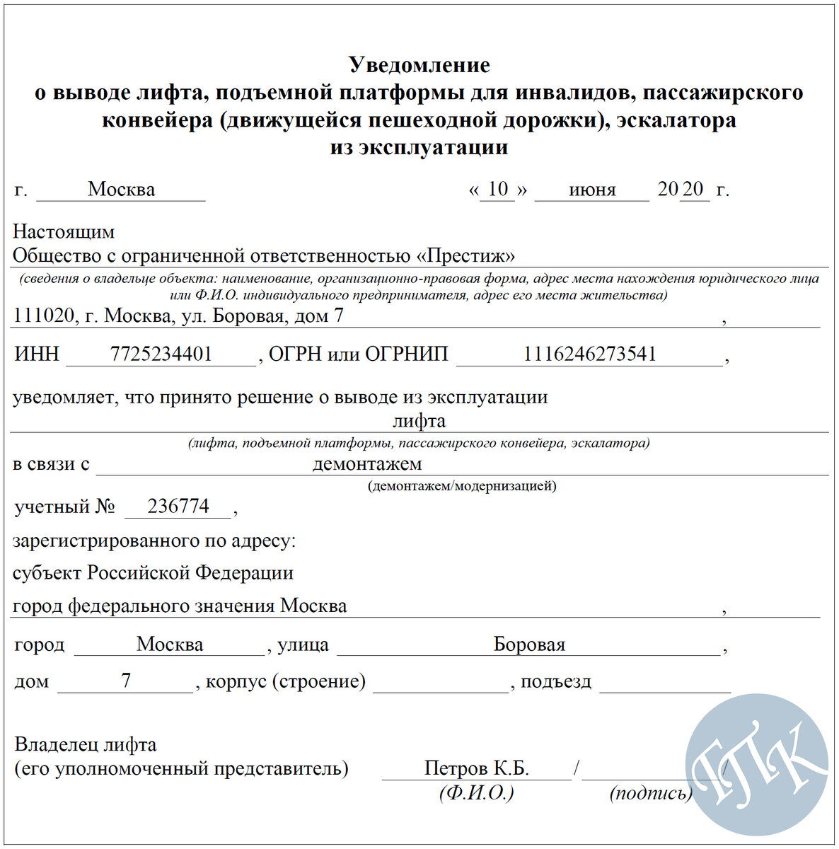 Ввод лифта в эксплуатацию. Акт вывода из эксплуатации оборудования. Уведомление о вводе лифта в эксплуатацию. Приказ о выводе из эксплуатации.