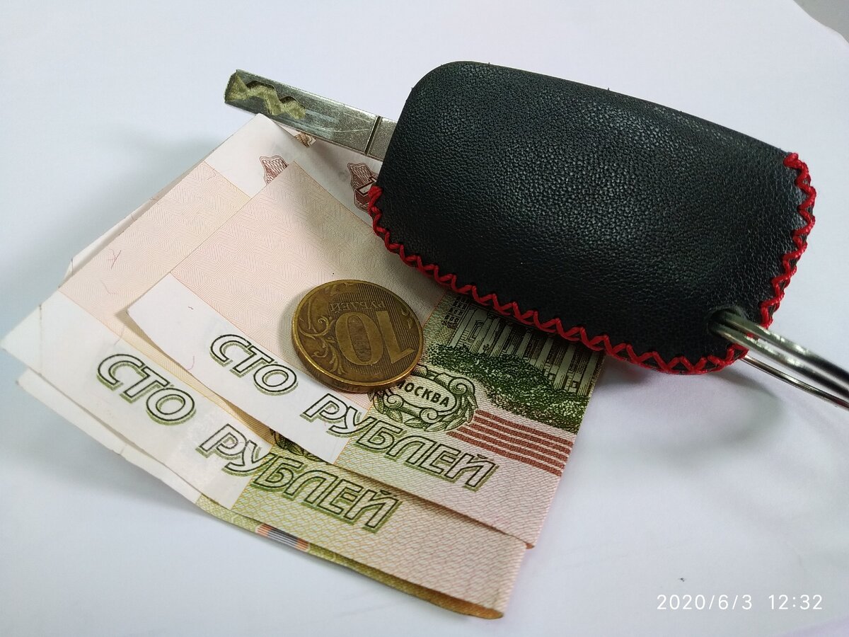 Автоключ и деньги.