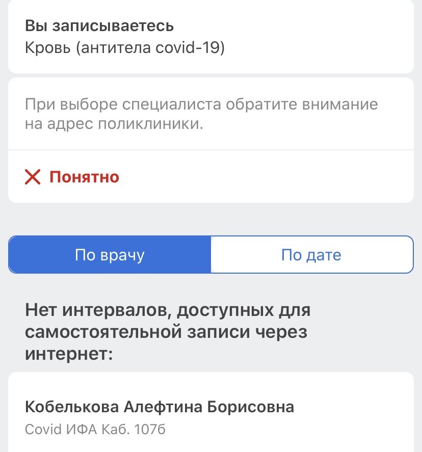 Этот текст расскажет вам на личном опыте нескольких людей о том как в действительности работают поликлиники для сдачи теста на антитела к коронавирусу в Москве.-2